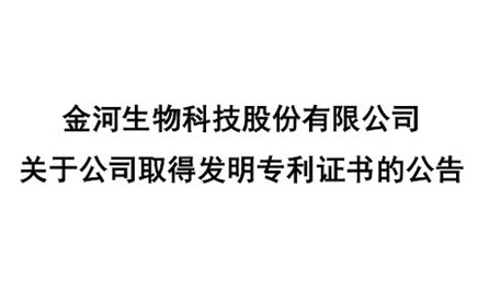 关于公司取得发明专利证书的公告