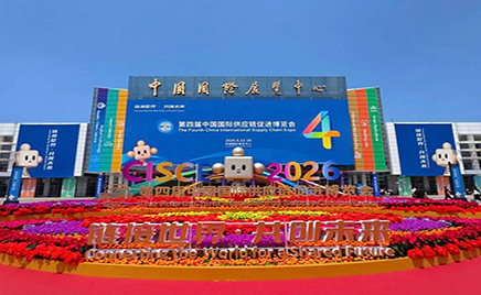 金河生物亮相第四届链博会，共绘全球供应链合作新图景